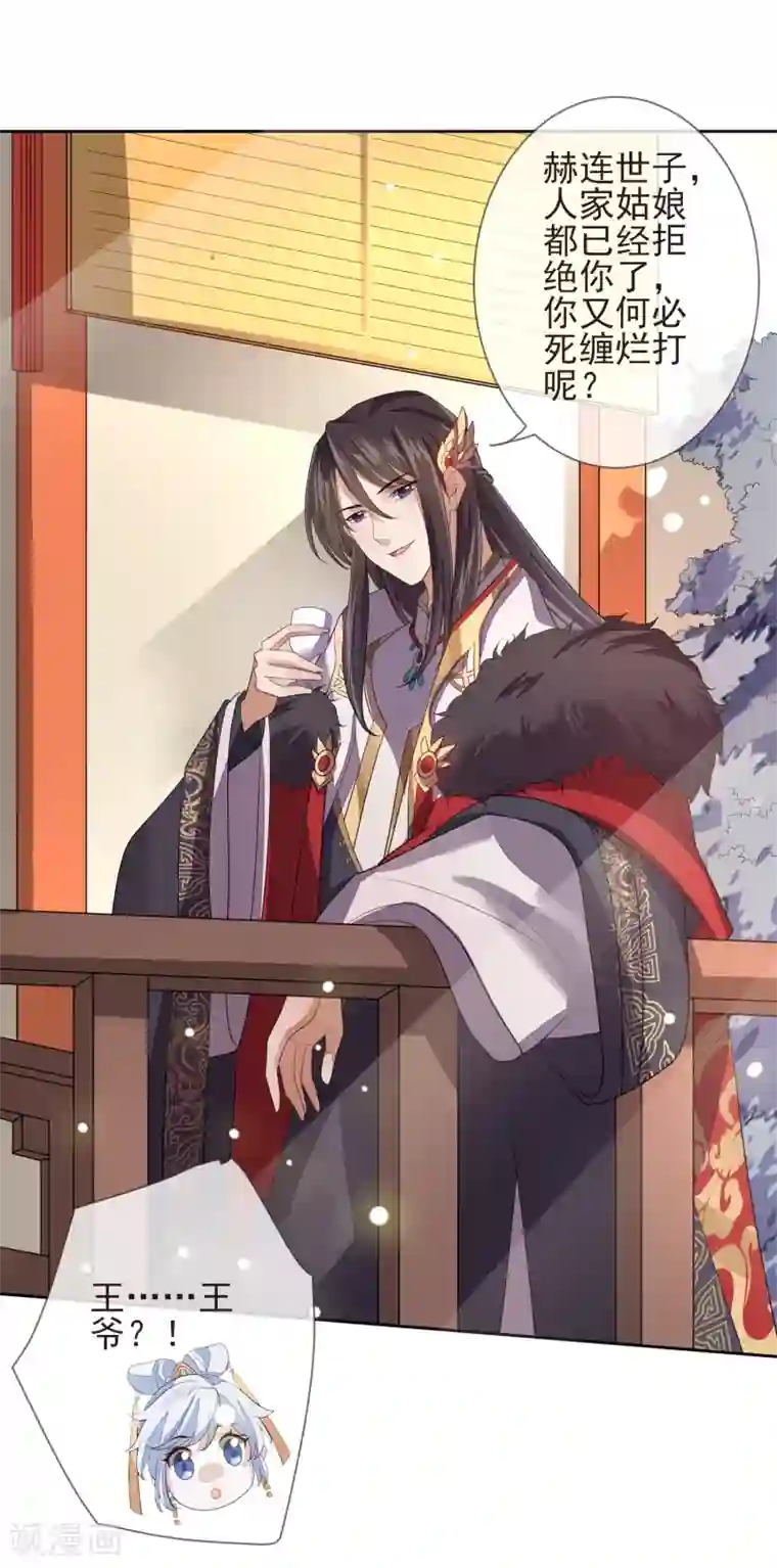 九阙风华第22话 争风吃醋