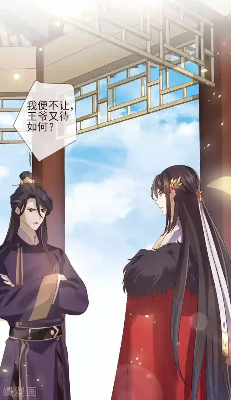 九阙风华第22话 争风吃醋