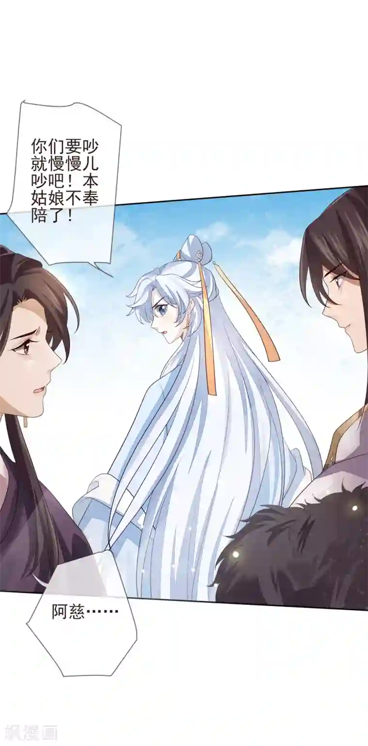 九阙风华第22话 争风吃醋