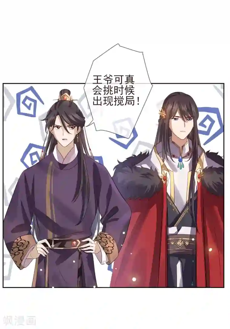 九阙风华第22话 争风吃醋