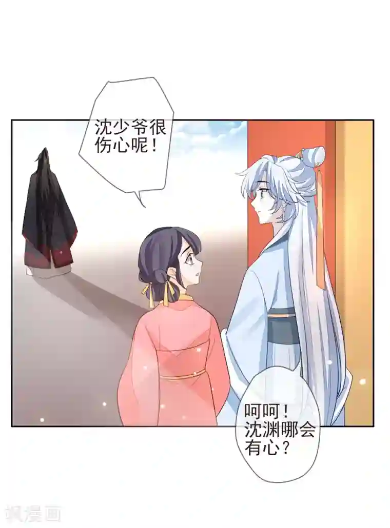 九阙风华第22话 争风吃醋