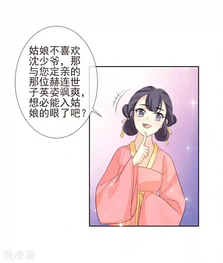 九阙风华第22话 争风吃醋