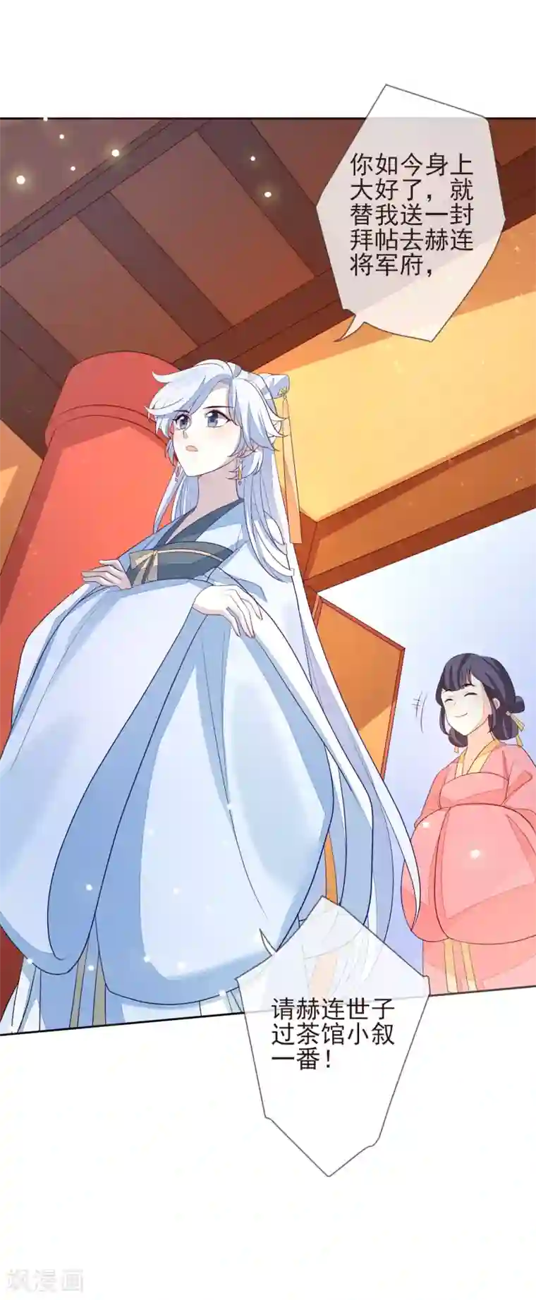 九阙风华第22话 争风吃醋