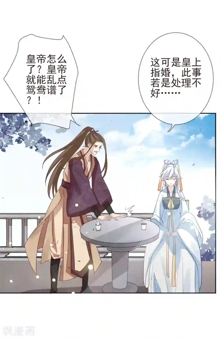 九阙风华第22话 争风吃醋