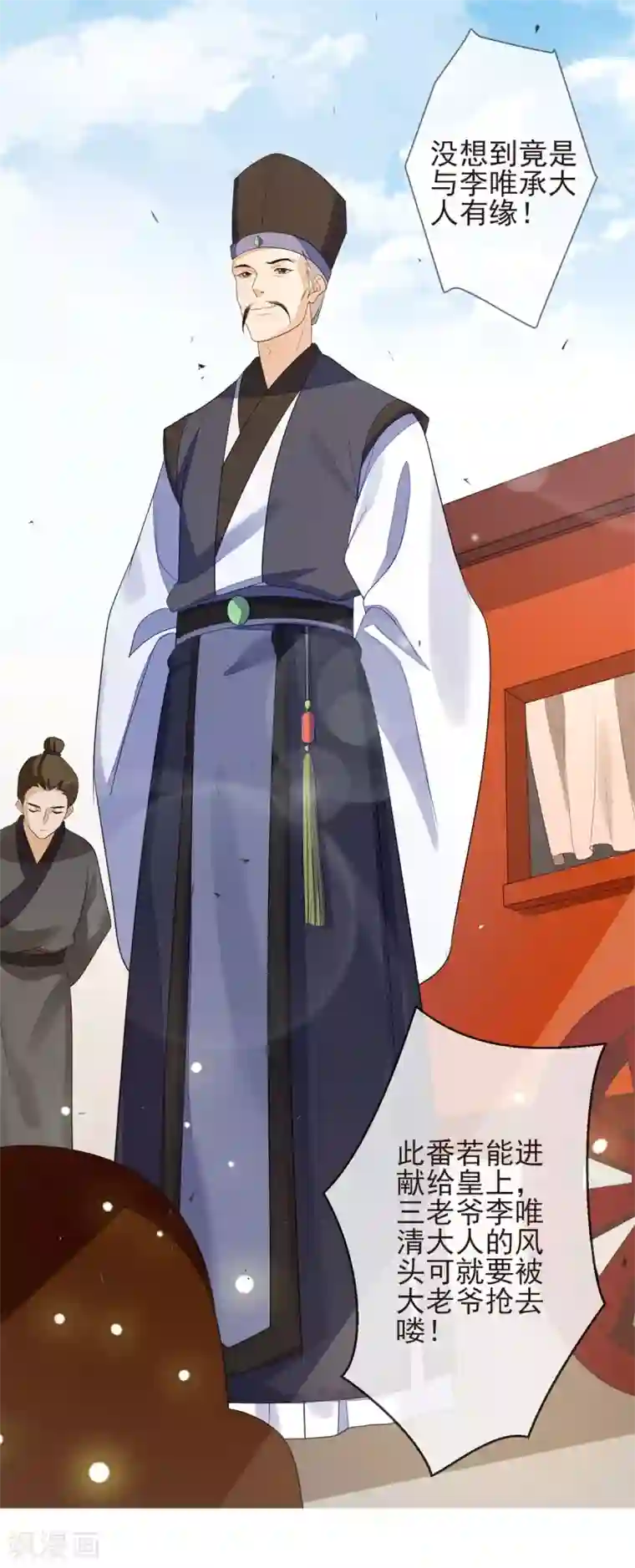 九阙风华第23话 兰姨娘