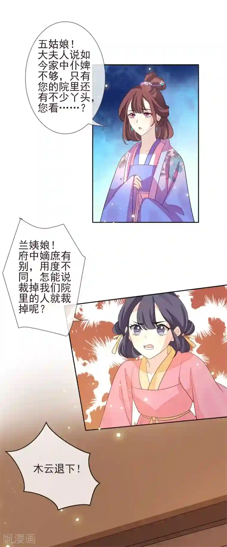 九阙风华第23话 兰姨娘