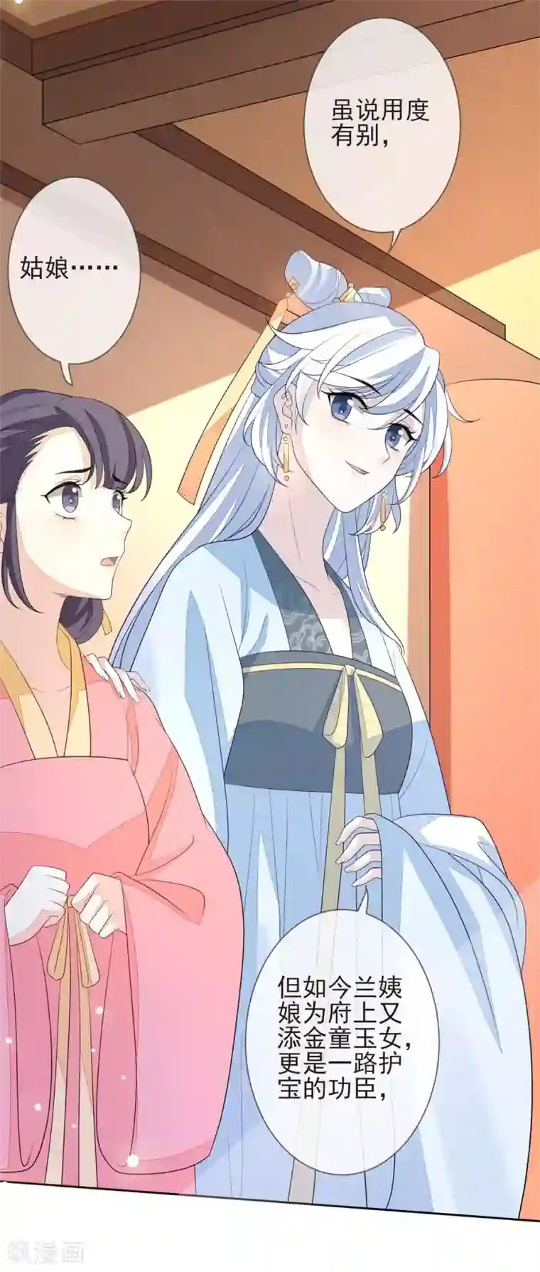 九阙风华第23话 兰姨娘