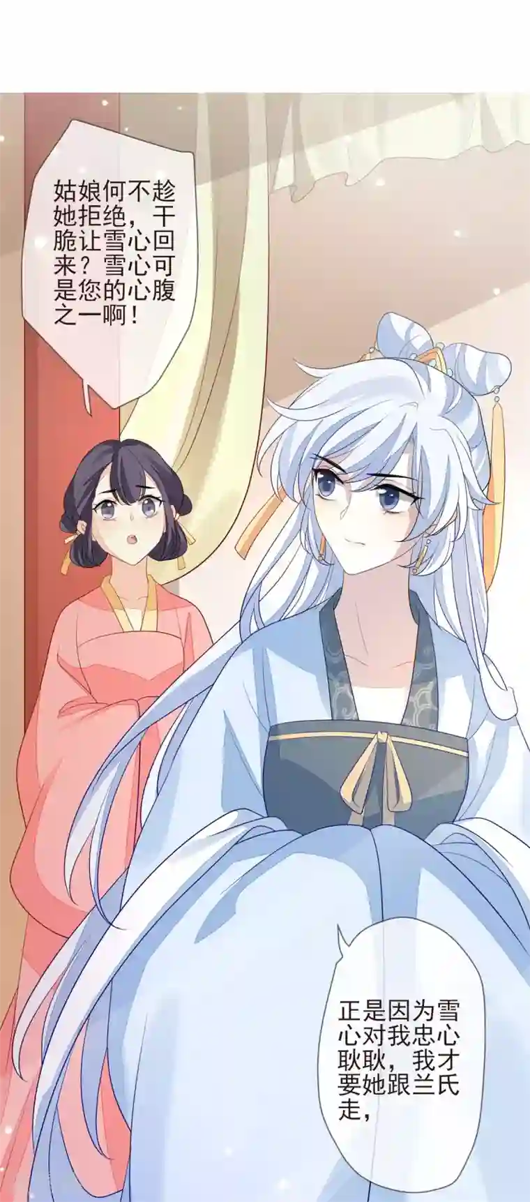 九阙风华第23话 兰姨娘