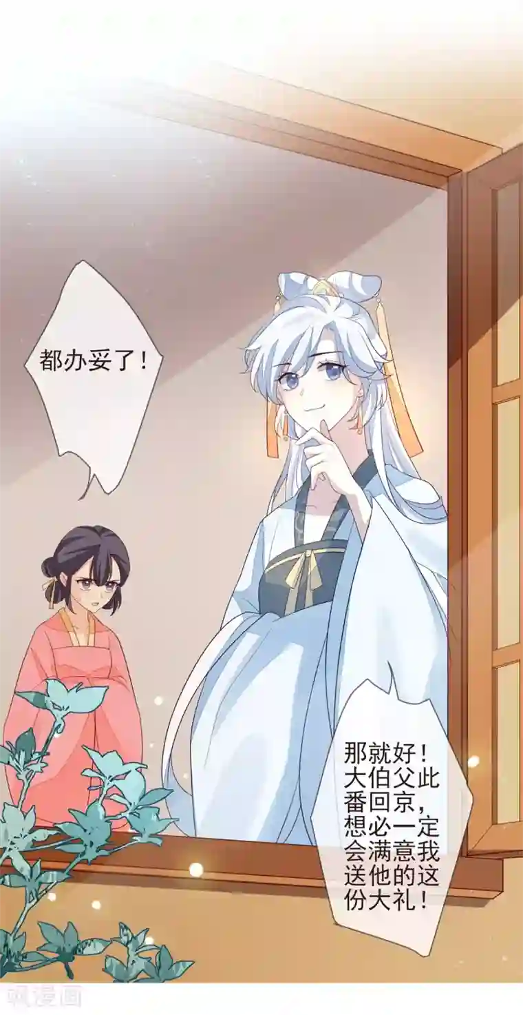 九阙风华第23话 兰姨娘