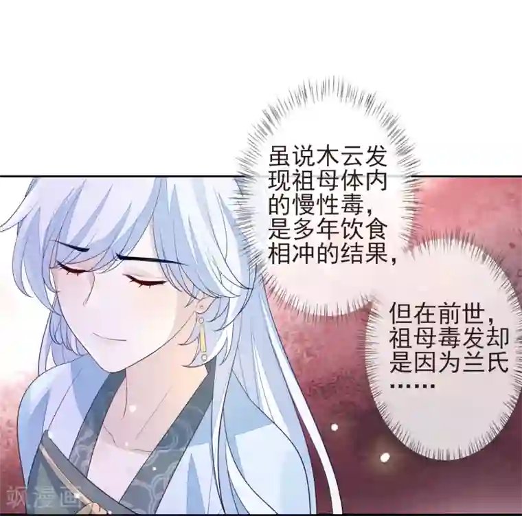 九阙风华第24话 朱砂