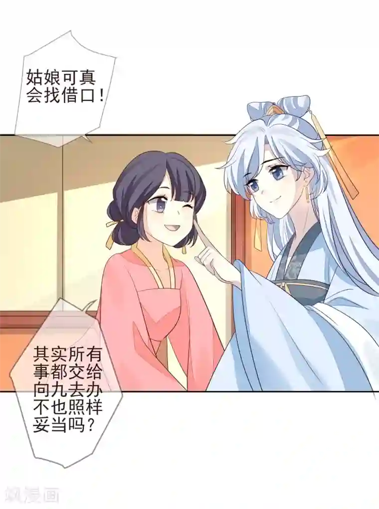 九阙风华第24话 朱砂