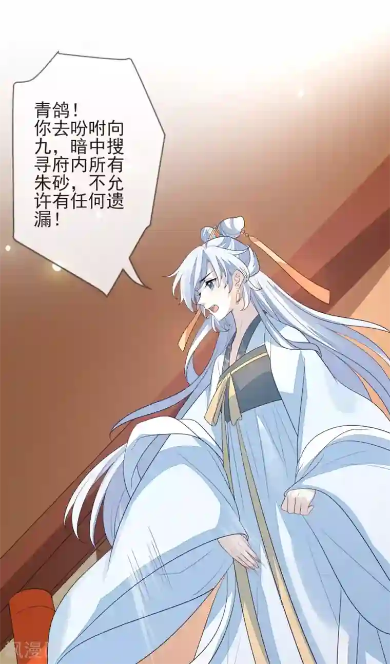 九阙风华第24话 朱砂