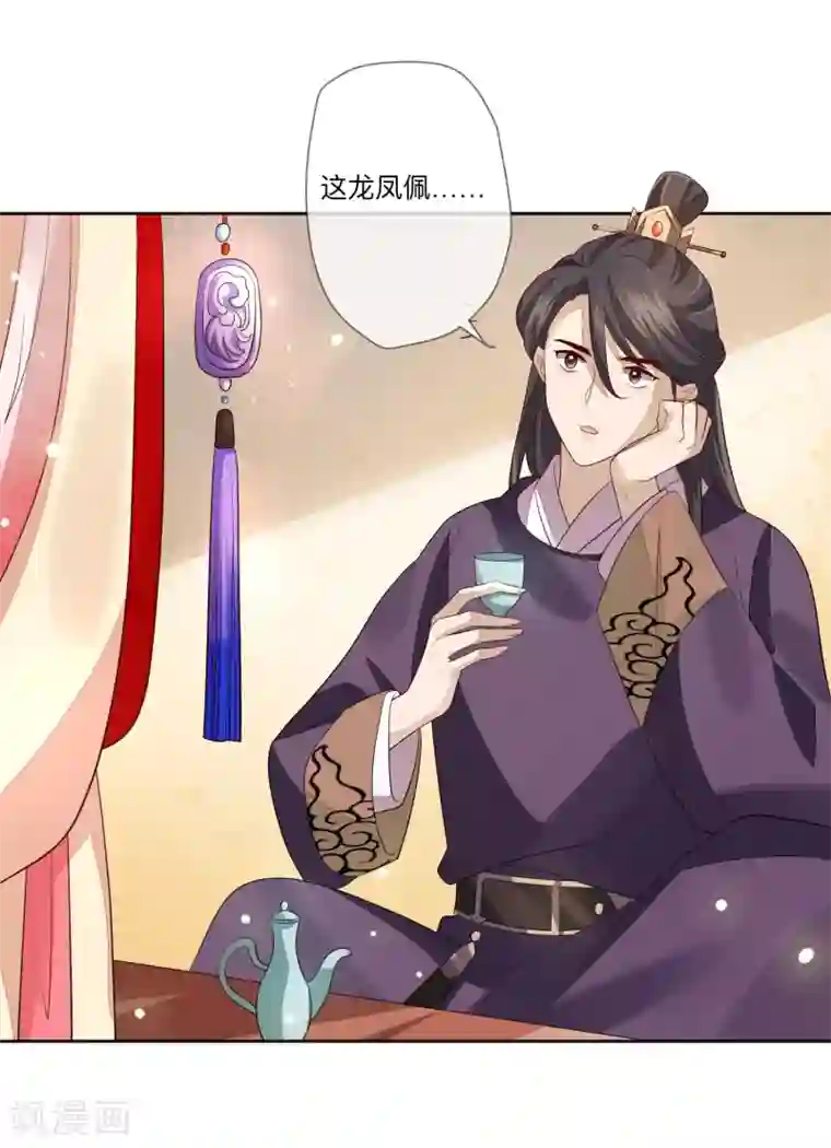 九阙风华第25话 祥瑞