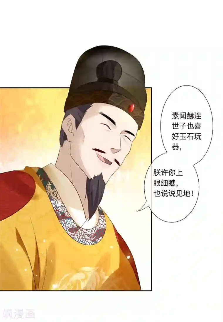 九阙风华第25话 祥瑞