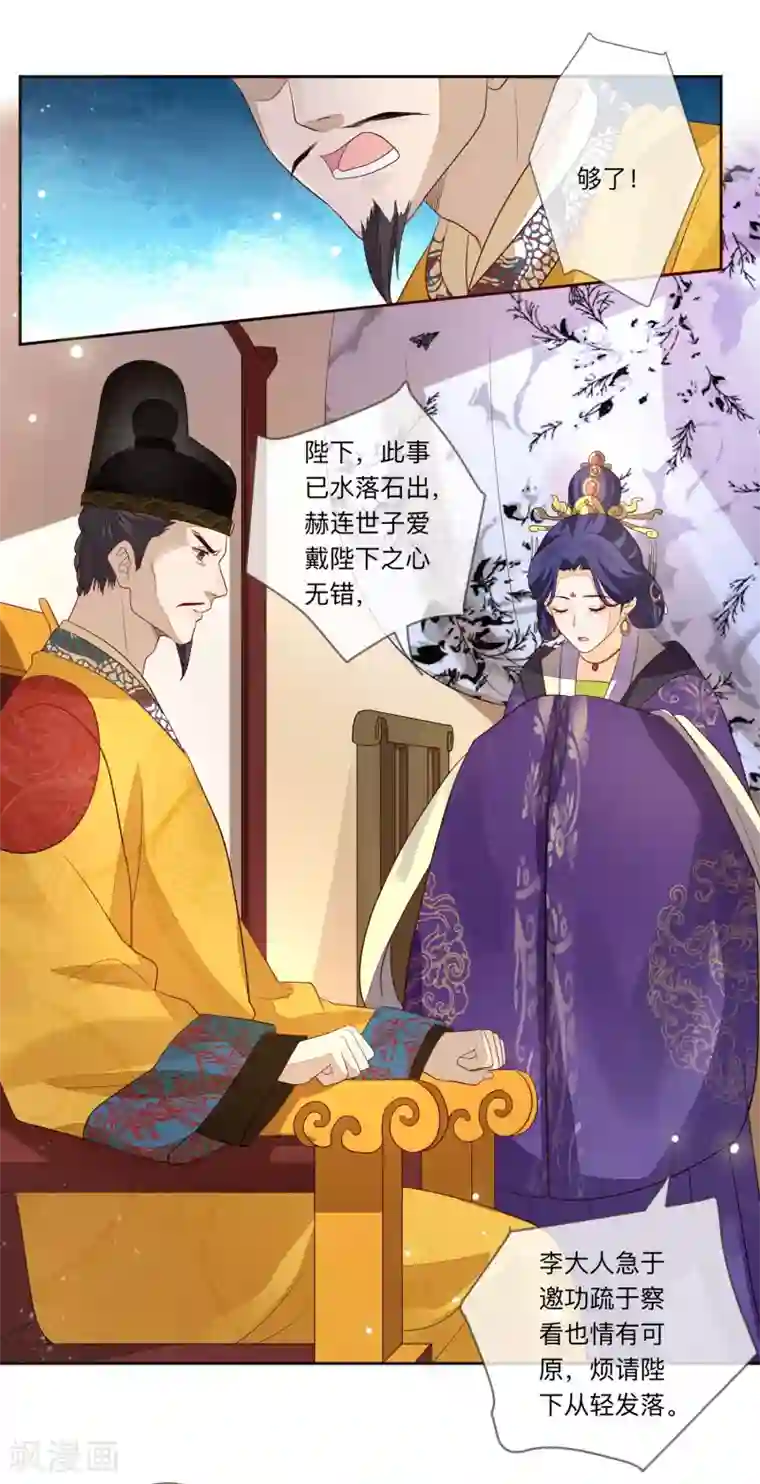 九阙风华第25话 祥瑞