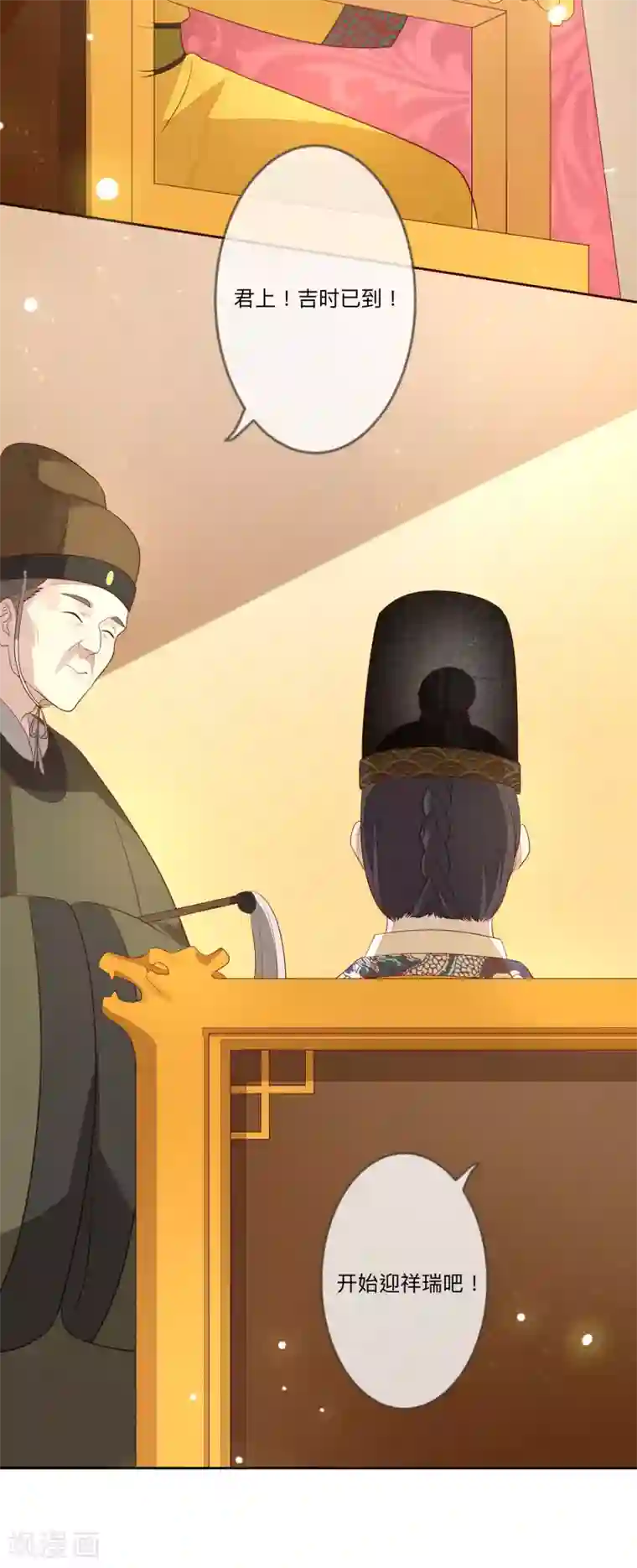 九阙风华第25话 祥瑞