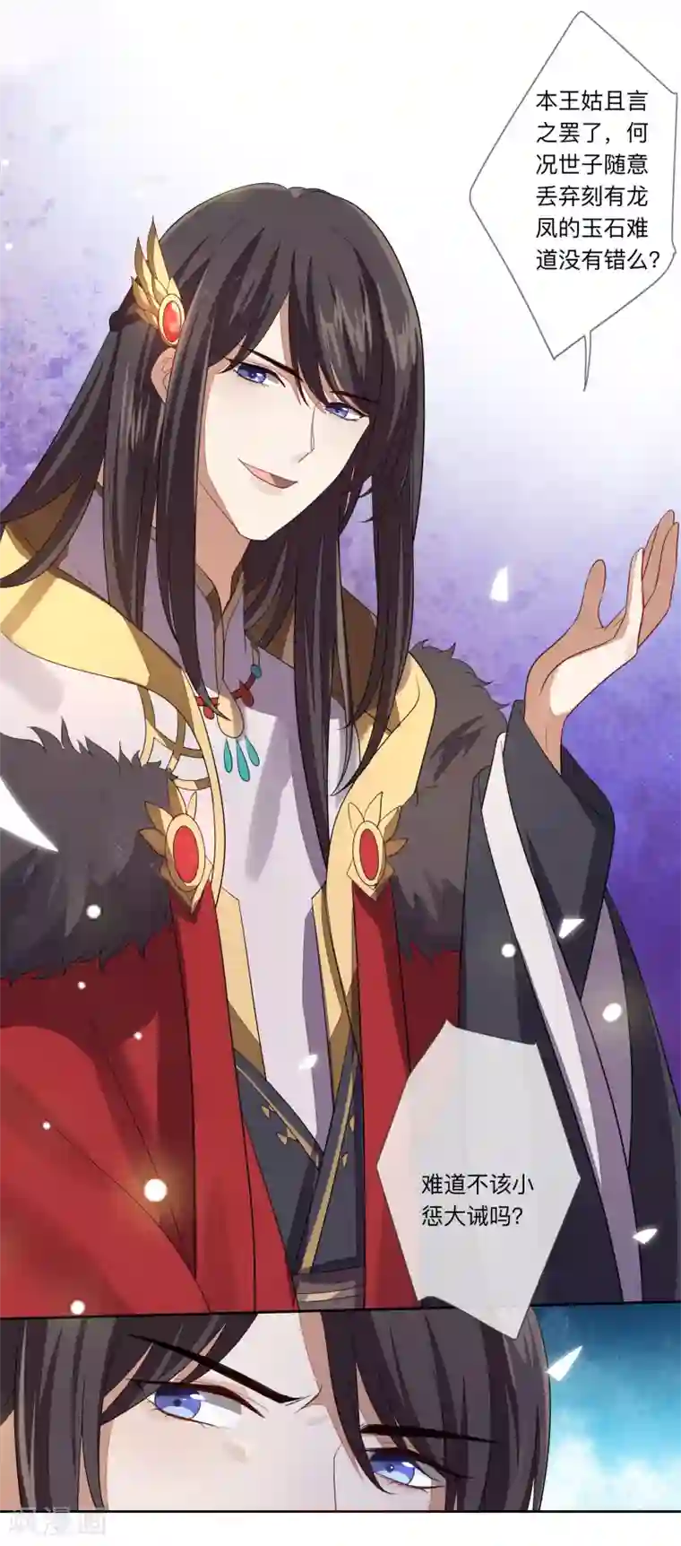 九阙风华第25话 祥瑞