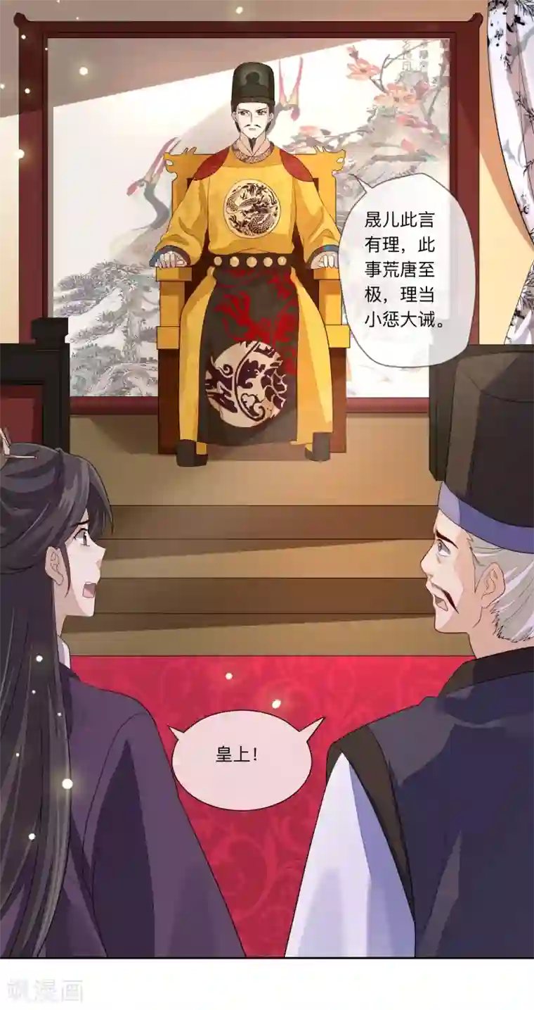 九阙风华第25话 祥瑞