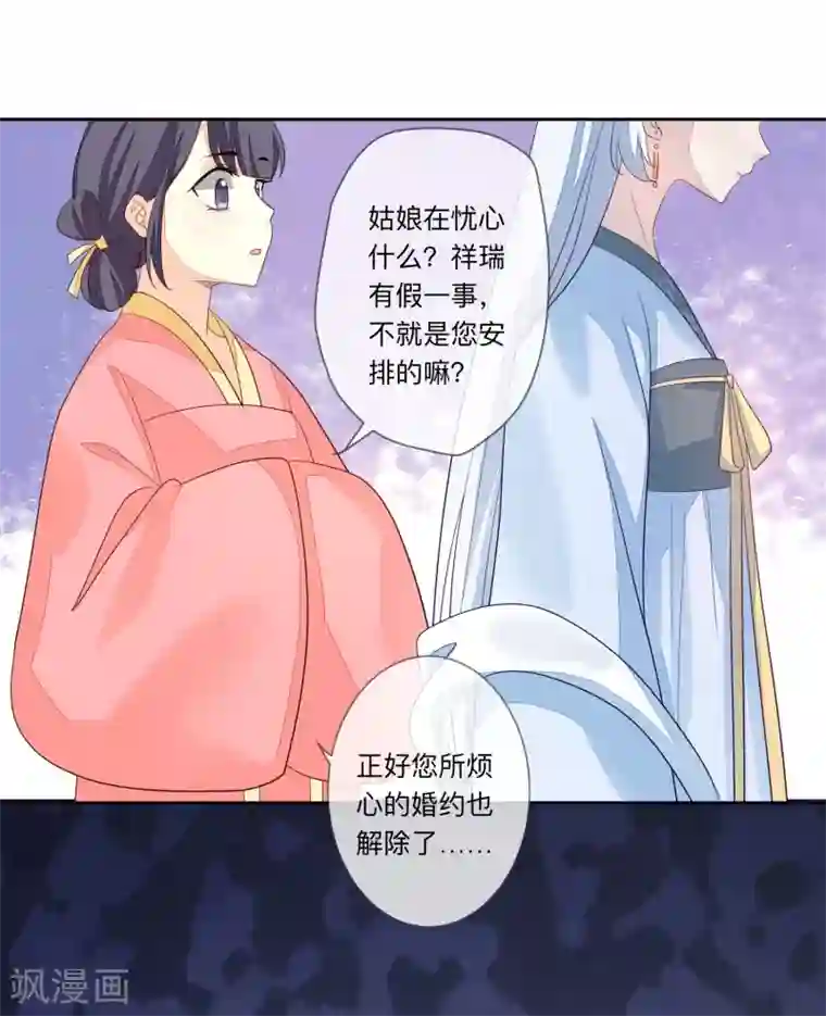 九阙风华第25话 祥瑞