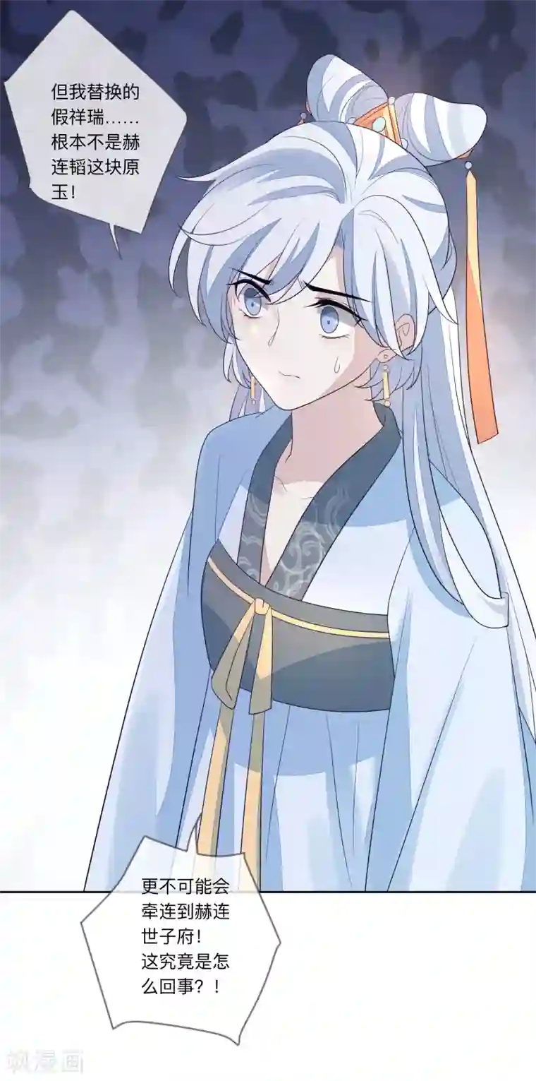 九阙风华第25话 祥瑞