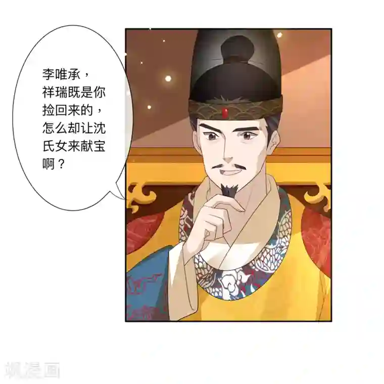 九阙风华第25话 祥瑞