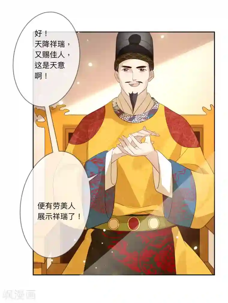 九阙风华第25话 祥瑞