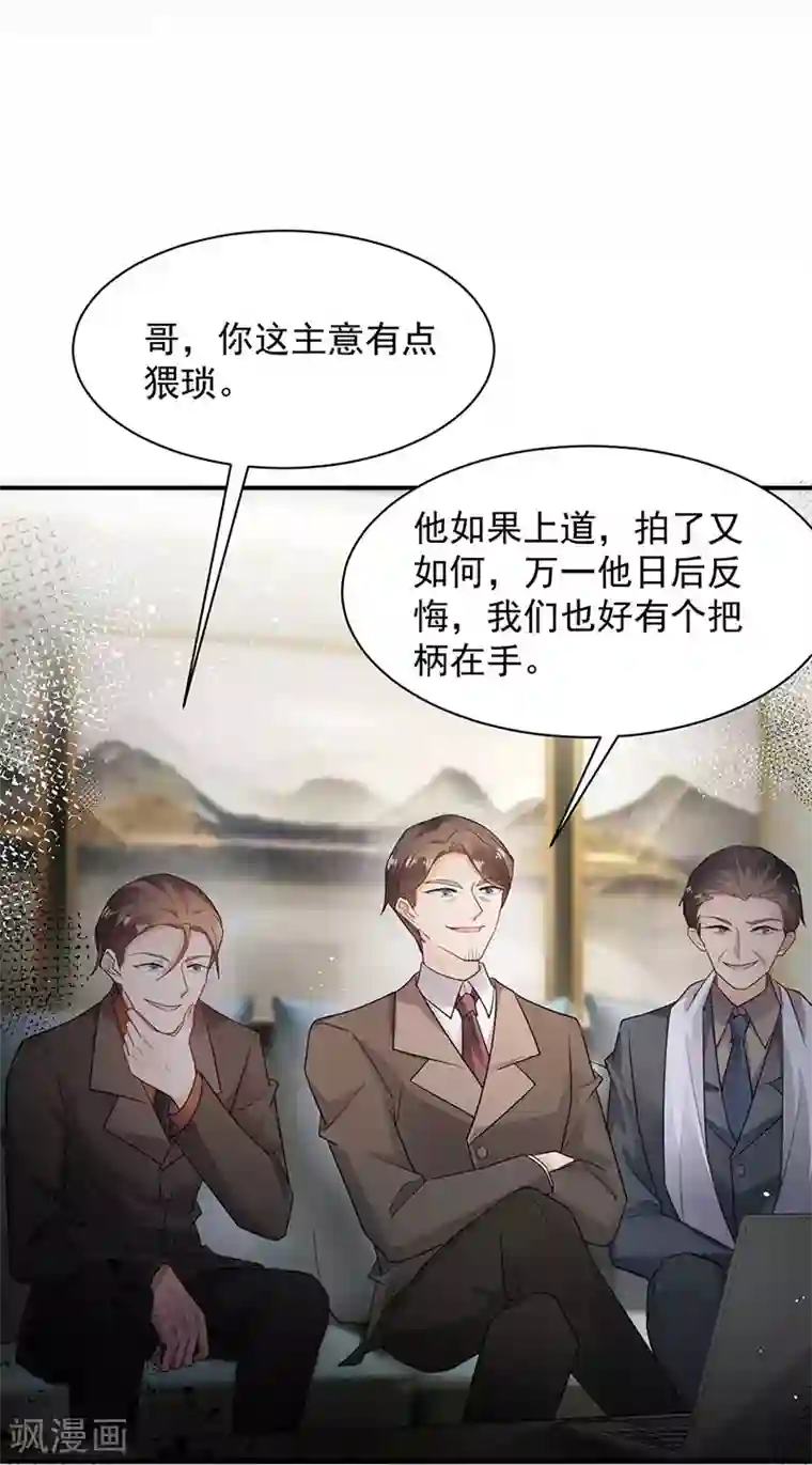 盛世甜宠：易少的小萌妻第69话
