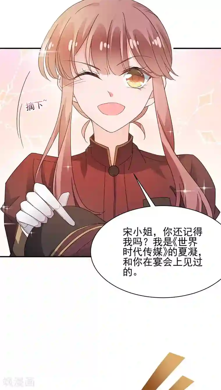 盛世甜宠：易少的小萌妻第69话