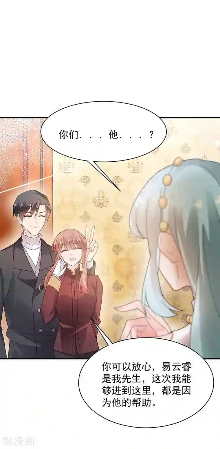 盛世甜宠：易少的小萌妻第69话