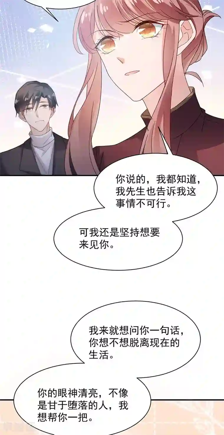 盛世甜宠：易少的小萌妻第69话