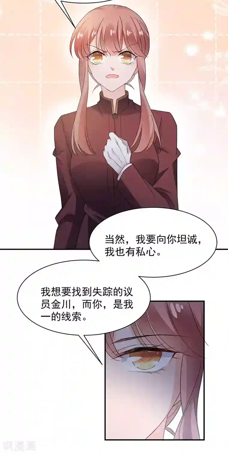 盛世甜宠：易少的小萌妻第69话