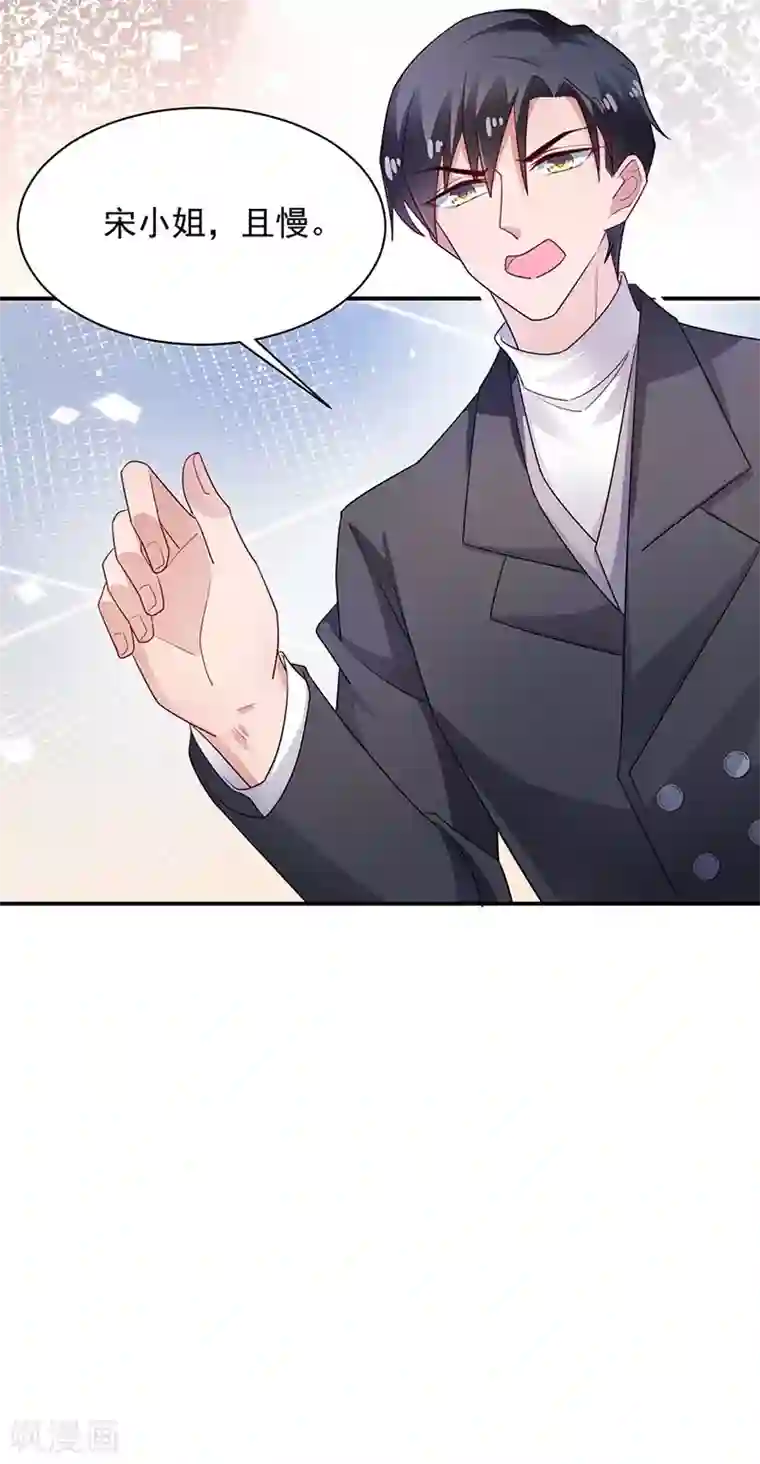 盛世甜宠：易少的小萌妻第69话