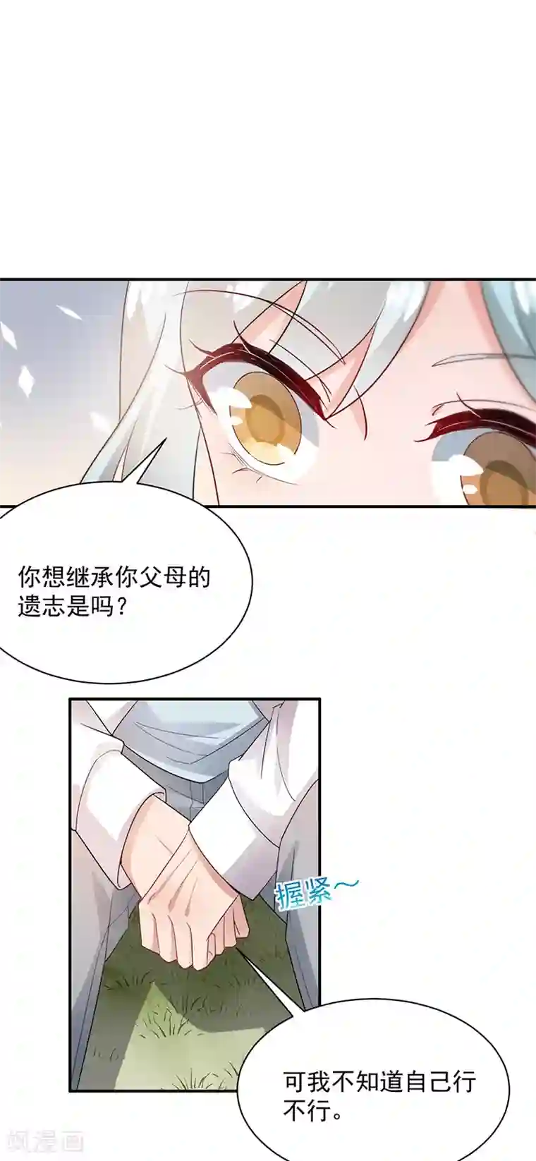 盛世甜宠：易少的小萌妻第70话