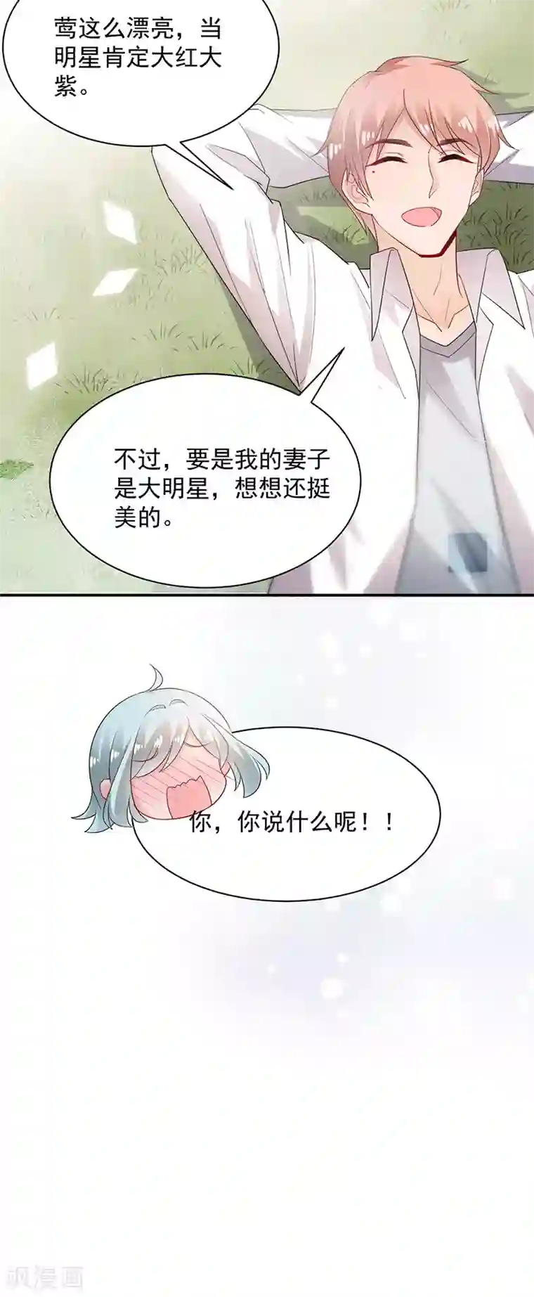 盛世甜宠：易少的小萌妻第70话