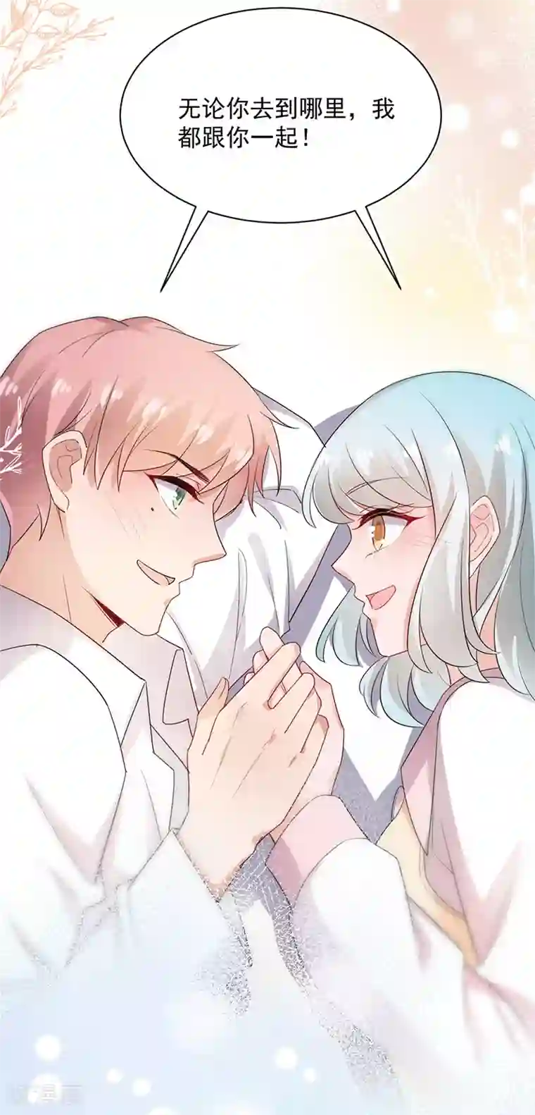 盛世甜宠：易少的小萌妻第70话