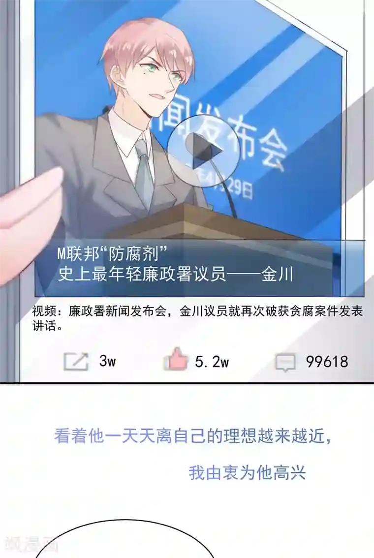 盛世甜宠：易少的小萌妻第70话