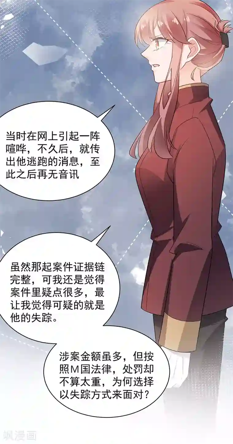 盛世甜宠：易少的小萌妻第70话