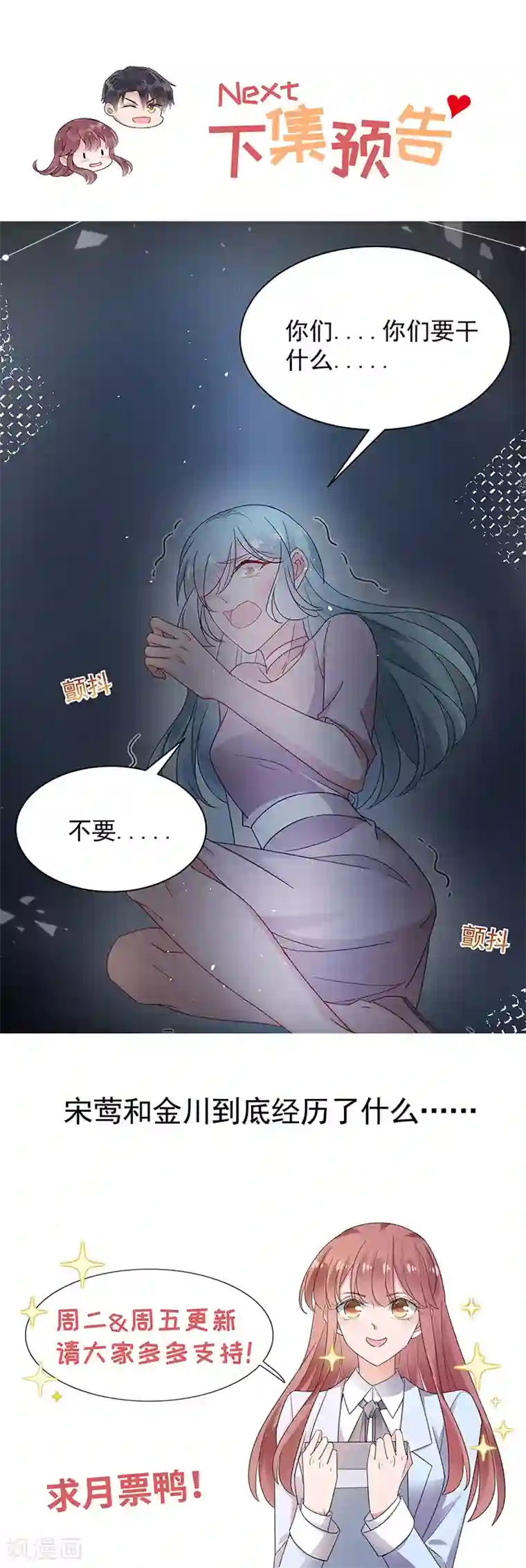 盛世甜宠：易少的小萌妻第70话