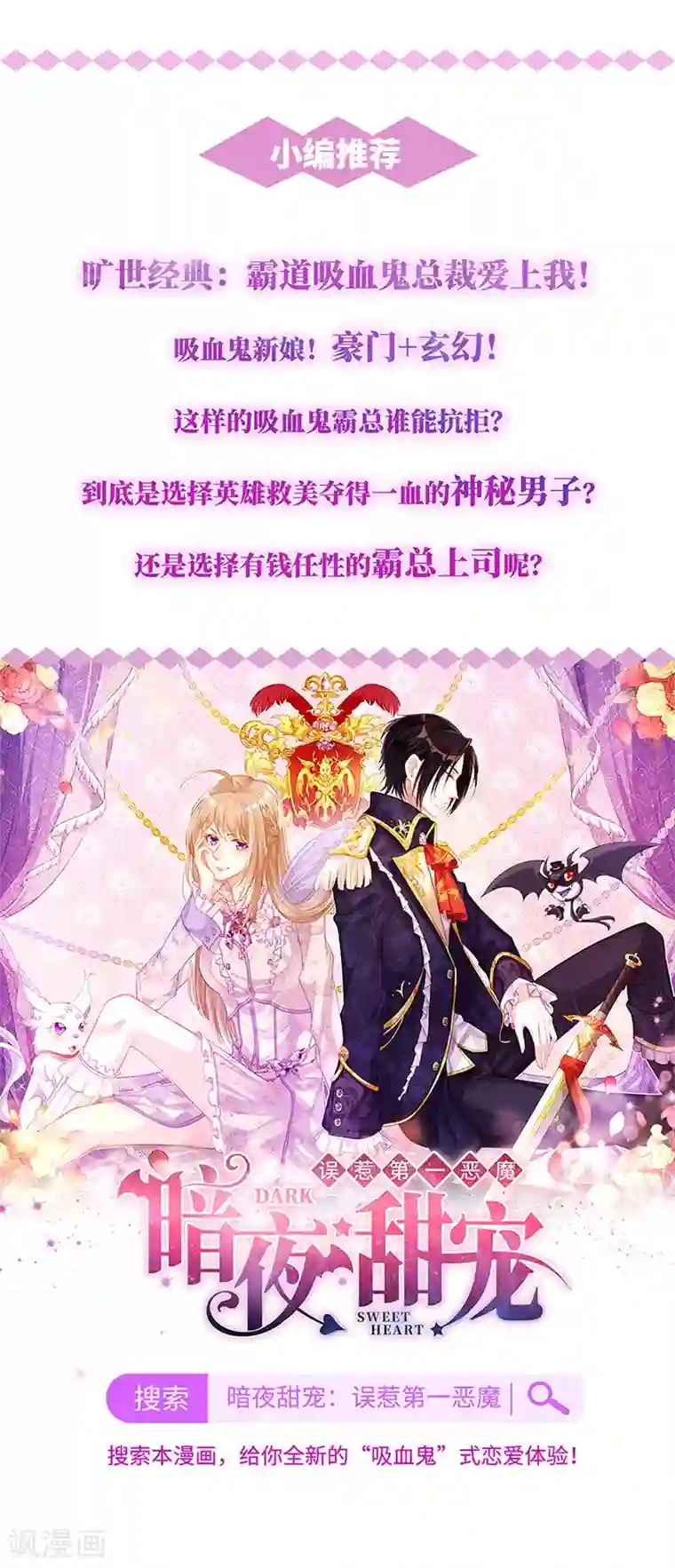 盛世甜宠：易少的小萌妻第70话