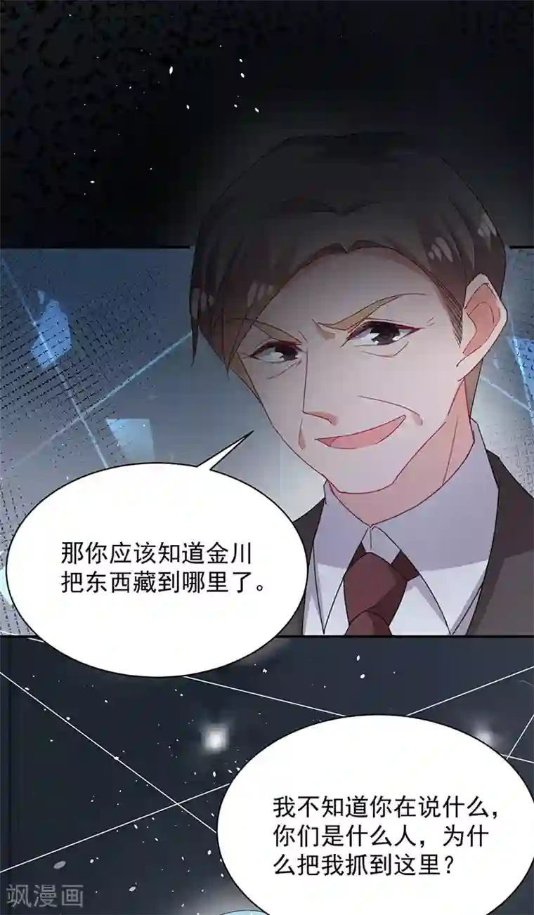 盛世甜宠：易少的小萌妻第71话