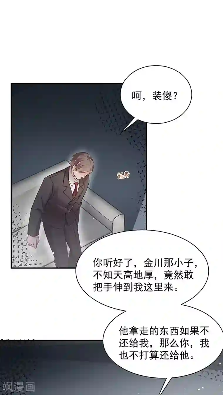 盛世甜宠：易少的小萌妻第71话