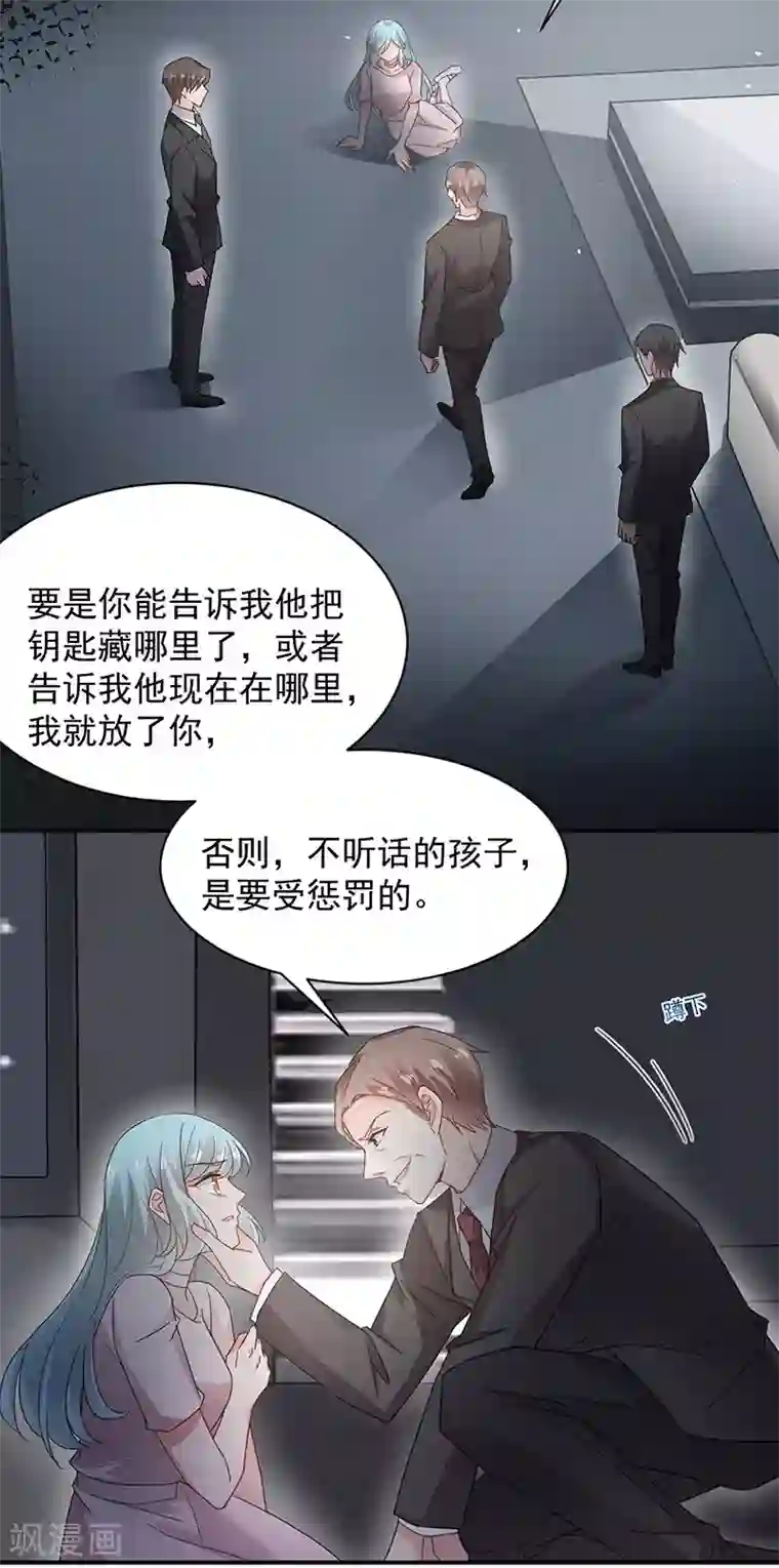 盛世甜宠：易少的小萌妻第71话