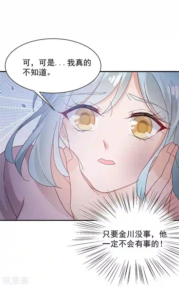 盛世甜宠：易少的小萌妻第71话