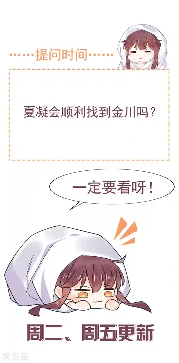 盛世甜宠：易少的小萌妻第71话