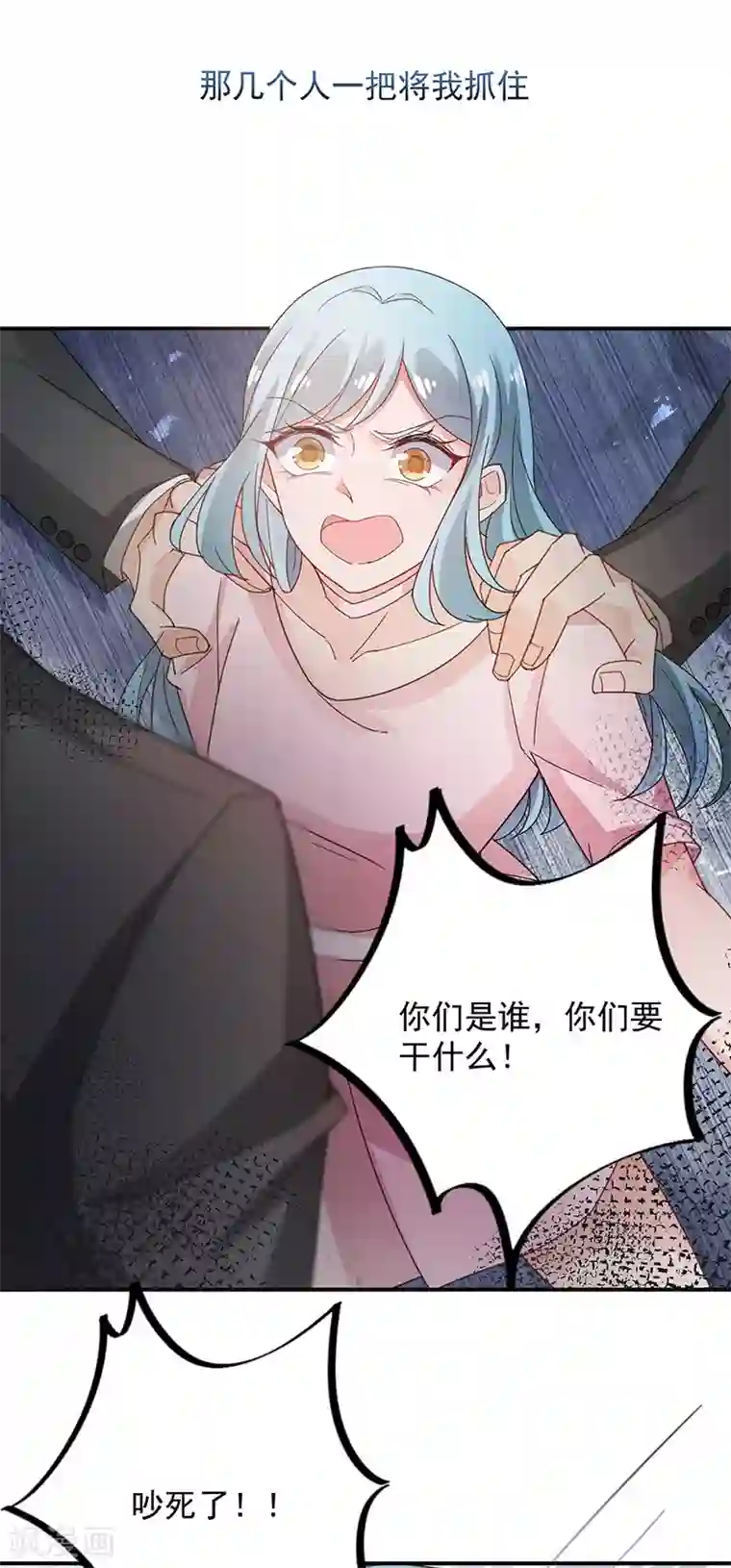 盛世甜宠：易少的小萌妻第71话