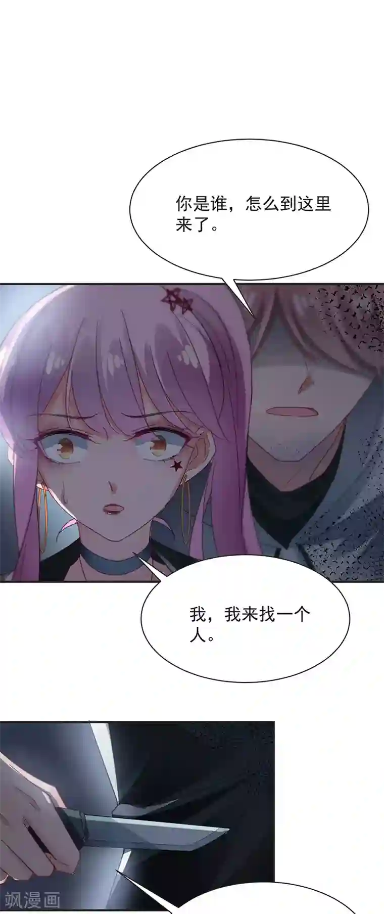 盛世甜宠：易少的小萌妻第72话