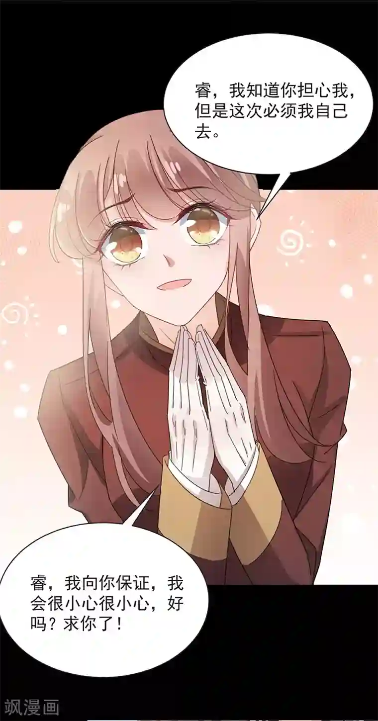 盛世甜宠：易少的小萌妻第72话