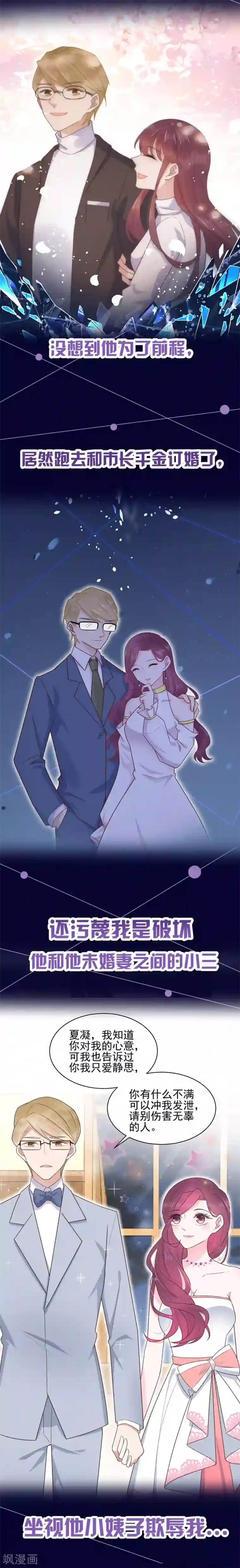 盛世甜宠：易少的小萌妻预告