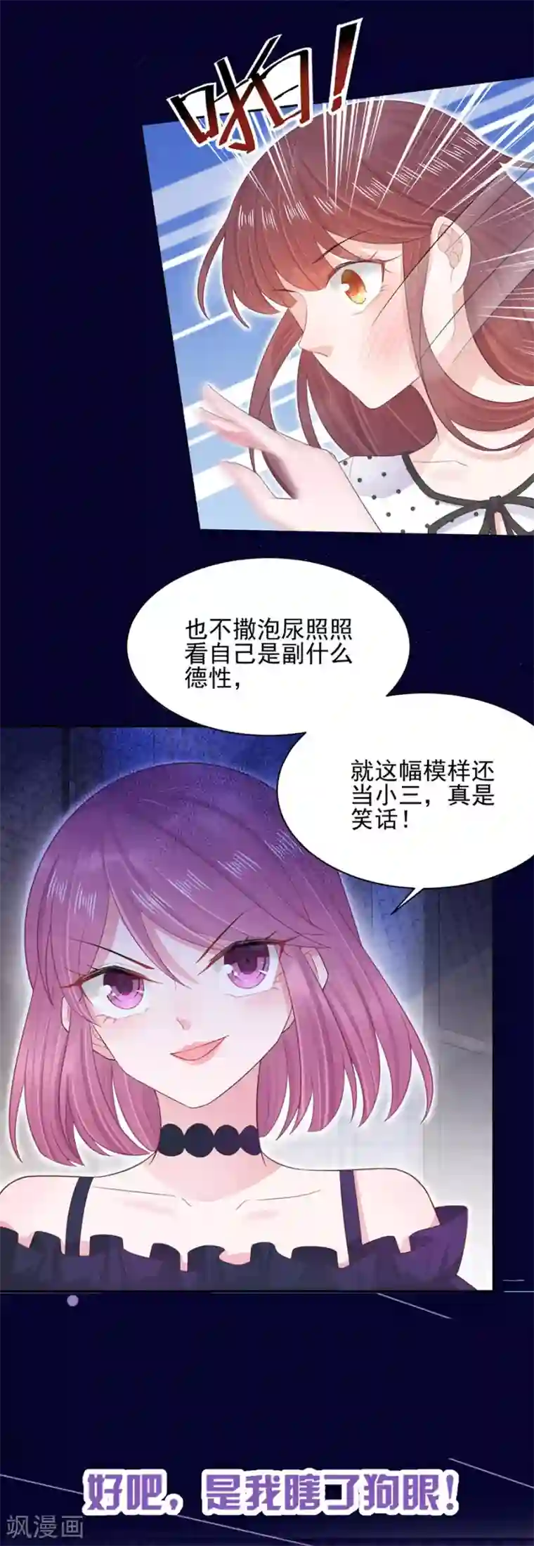盛世甜宠：易少的小萌妻预告
