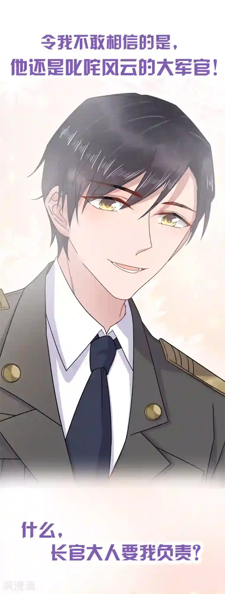 盛世甜宠：易少的小萌妻预告